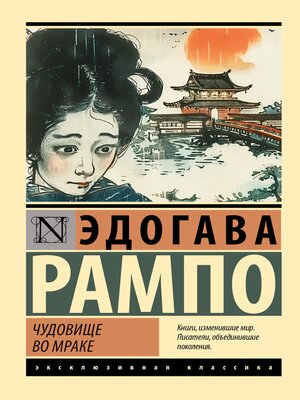 cover image of Чудовище во мраке